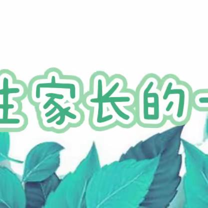 2023年暑期致家长的一封信——扶余市实验小学