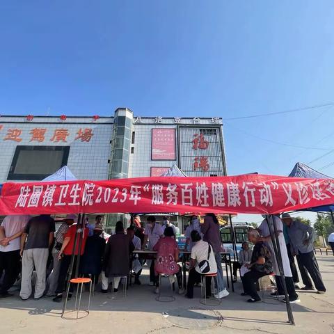 以初心践使命 用爱心护健康——陆圈镇卫生院开展“服务百姓健康行动”大型义诊活动