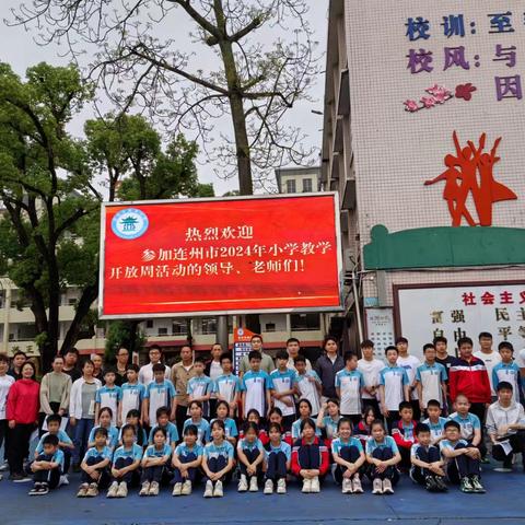 连州市燕喜小学教育教学开放周体育学科推介课《六（下）小篮球——行进间体前变向运球》