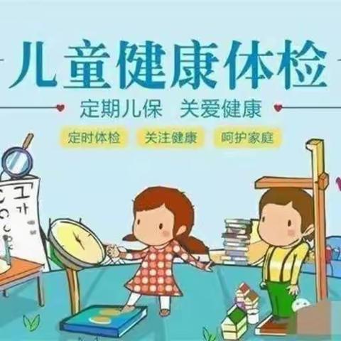 ♥️关爱幼儿，健康体检♥️—东南镇中心幼儿园常规体检活动