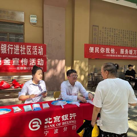 北京银行宁波分行营业部开展‘’爱我亚运，畅通人民币现金使用‘’宣传活动