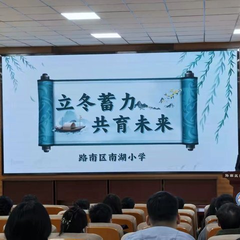 立冬蓄力，共育未来——家校共育活动之家长开放日专场