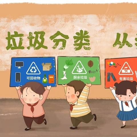 垃圾分类倡议书