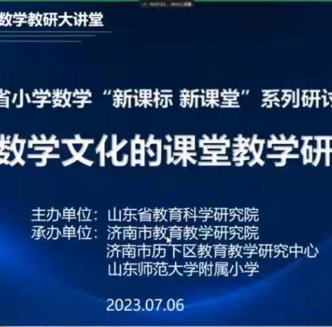 融数学文化，展魅力课堂—梁山县数学教师参加山东省“基于数学文化的课堂教学研讨会培训活动”