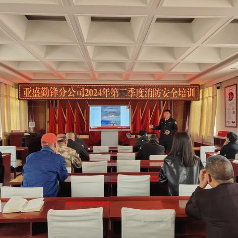 亚盛勤锋分公司2024年第二季度消防安全培训
