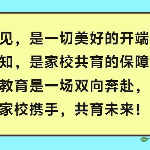 家校同行  未来可期——和瑞二小2024-2025学年秋季家长会