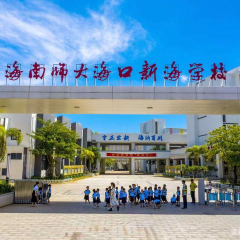 立足学情  因材施教——海南师大海口新海学校历史科集体备课活动