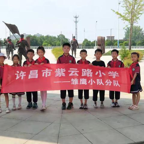 童心向党，传承红色精神——紫云路小学二（7）班雏鹰小队参观党建主题公园