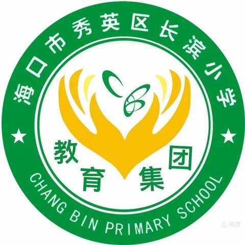 青蓝同辉传薪火 桃李共育承匠心——海口市秀英区长滨小学教育集团第四批师徒结对第八周活动播报