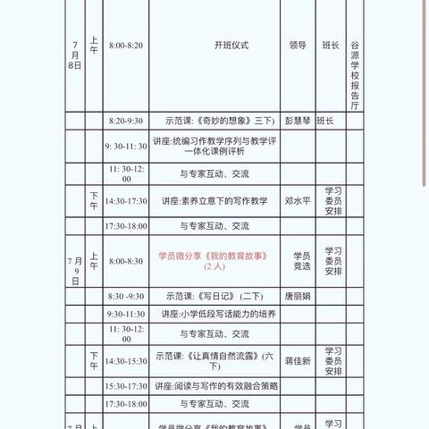 笃学不倦，不负韶华——道县2023年骨干教师小学语文培训活动完结篇