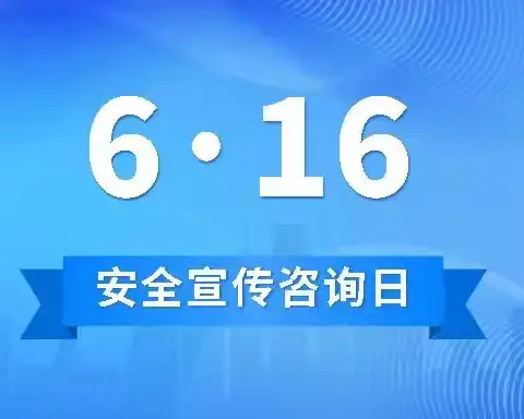 库尔勒工务段开展“安全宣传咨询日”活动