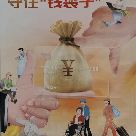 守住钱袋子，护好幸福家