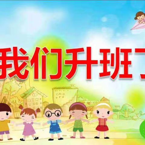 🌸升班快乐 未来可期🌸 七里河中心幼儿园中班