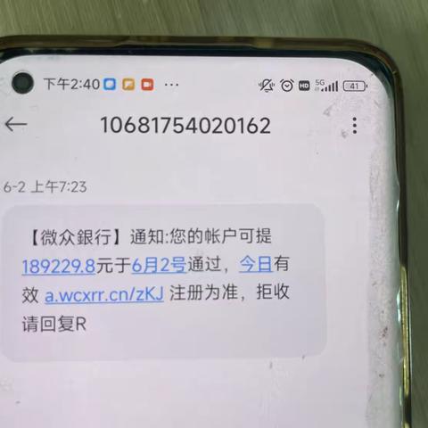 滨州光明支行成功拦截一起电信诈骗案件