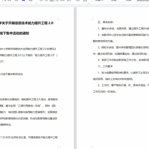 信息技术2.0 我们砥砺前行———记郑州航空港区护航路小学信息技术2.0培训