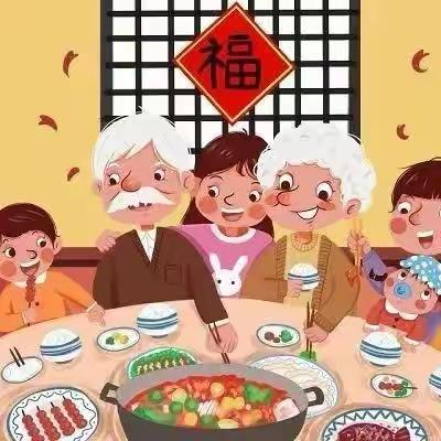 庆元旦 · 迎新年