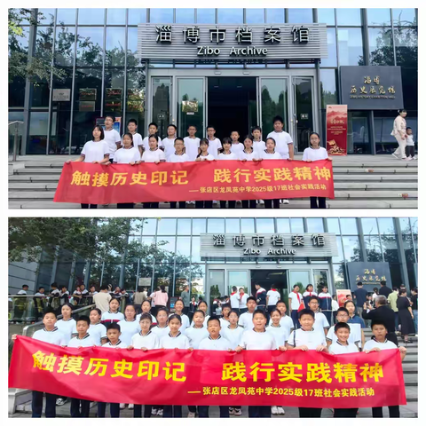触摸历史印记，礼赞盛世中华——张店区龙凤苑中学初一17班淄博历史展览馆社会实践活动纪实