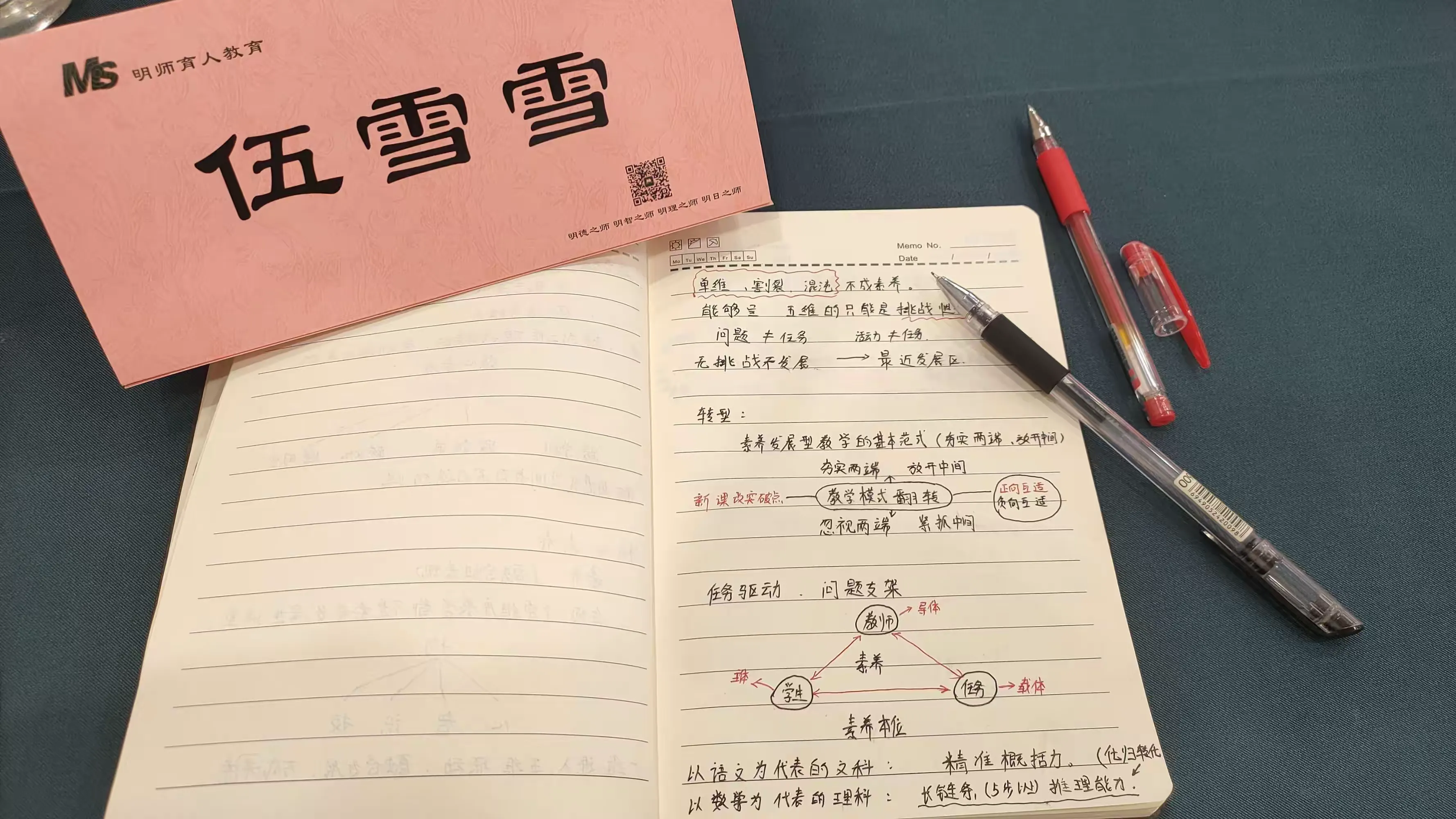 简篇-心有繁星 沐光而行——数学八组教学能力提升深度研修第一天培训纪实