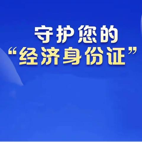 张家港分行开展“6·14信用记录关爱日”主题宣传活动