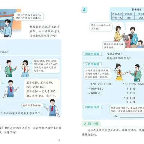 “聚”集体智慧  “备”精彩课堂 井店镇三年级数学第二次集体备课