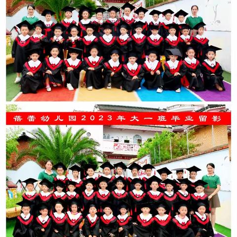 “2023--我们毕业啦🎓”——蓓蕾幼儿园大班毕业典礼