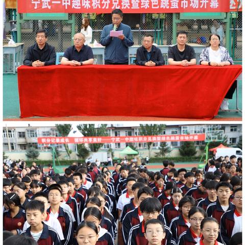 乐享交易创学趣 积分赋能促成长——宁武县第一中学校成功举办趣味积分兑换暨绿色跳蚤市场活动