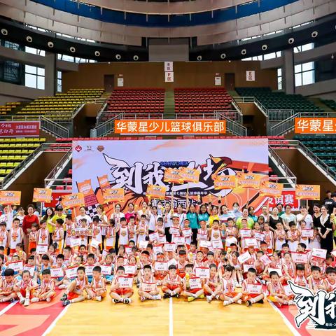 华蒙星&雅居乐常乐府幼儿园篮球校队队员招募令