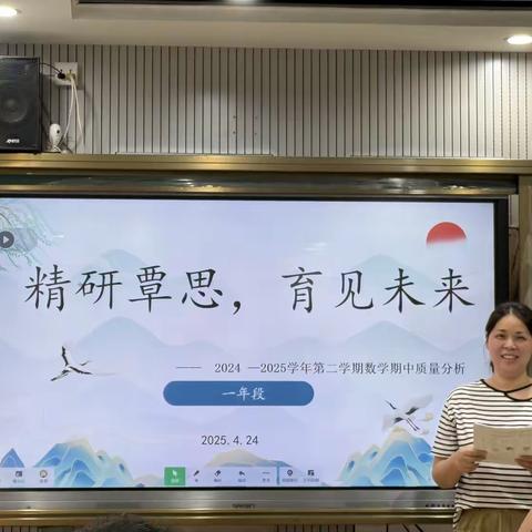 精研覃思析学情，凝心聚力向未来——福安实小南湖校区数学组期中质量分析会