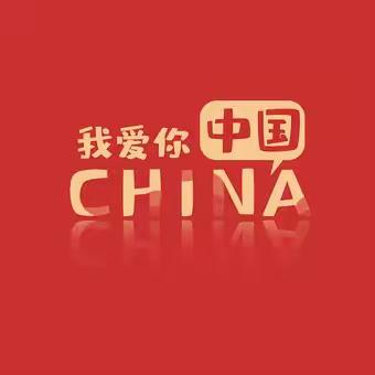 【“六爱”课程·爱祖国 成栋梁】清澈的爱只为中国——五一路小学教育集团 2019级1班寒假爱国掠影