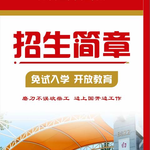 开放大学白水县学习中心2024年春季开始招生啦！