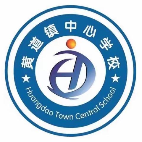 黄道镇中心学校隆重举行退休教师欢送会