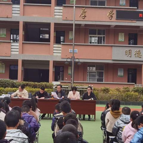 西口明德小学2024春季开学典礼暨表彰大会