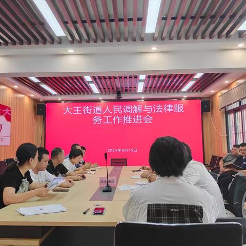 大王司法所深化“基层法律服务+人民调解”模式预防化解矛盾纠纷