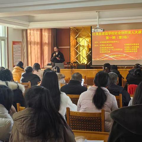 社旗县第一期第3场家庭学校社会协同育人讲座活动。