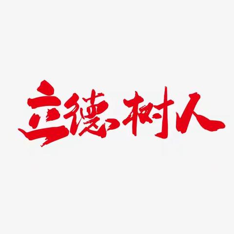 2024年社旗县教体局家庭教育5件事