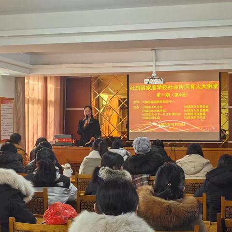 社旗县第二期第4场家庭学校社会协同育人讲座活动。