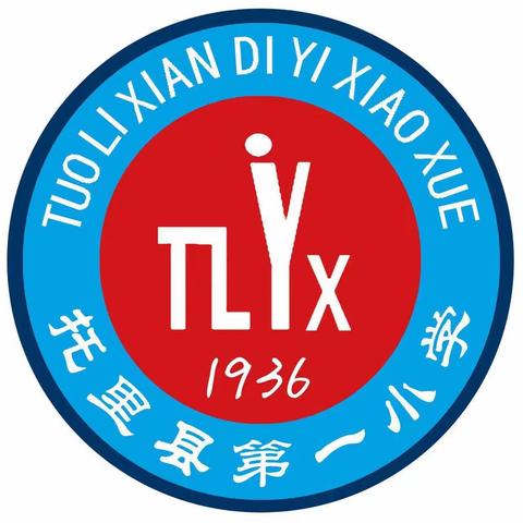 乘风破浪今启航 励志笃行谱华章——托里县第一小学2024年春季学期班主任工作会议