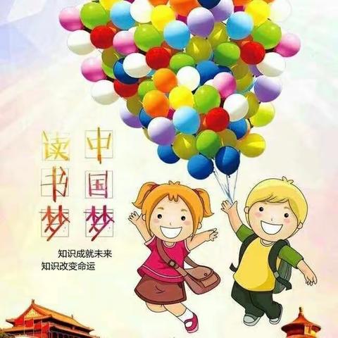 书海拾贝| 我爱阅读——东小一(4)班青青园中葵暑期读书分享会(一)