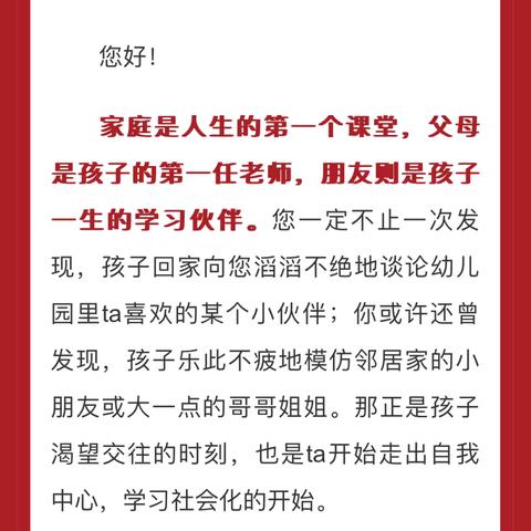 协和新世界幼儿园中一班 ‍第一单元探究活动 ‍《我们的朋友》回顾信