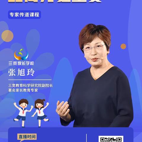 连州市第四幼儿园三宽教育“家长篇”暑期精品回放课程：《让孩子学会交朋友比高分更重要》活动简报