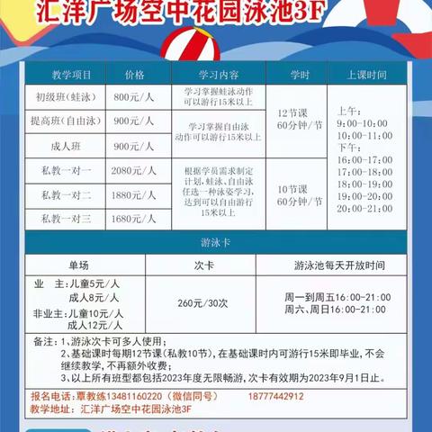 ✨汇洋广场泳池✨​🌞夏日炎炎，我们来一场清凉约会[爱心]7月10日开始试业喽🍃🍃