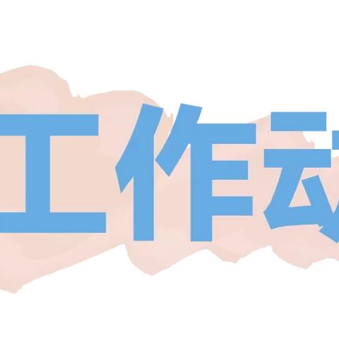 城北街道指挥调度中心周刊2022-5