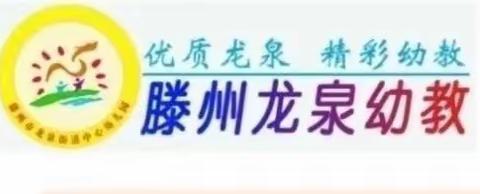 【优教龙泉 善学典范】躬耕教坛 强国有我——龙泉街道中心幼儿园第七期优秀班主任展播