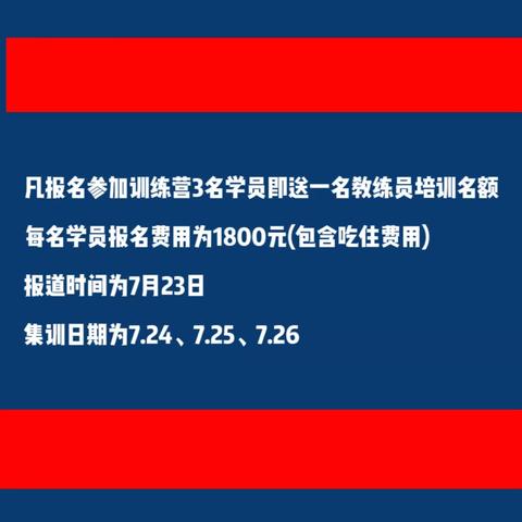 新规则技战术及体能训练教练员研训暨青少年竞技提升训练营