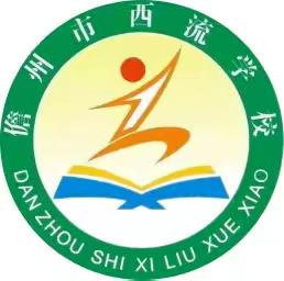 儋州市西流学校2024年春季学期散学典礼暨安全教育大会