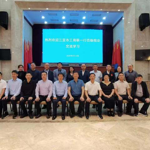 三亚市工商联（总商会）组团赴武汉市、襄阳市考察调研