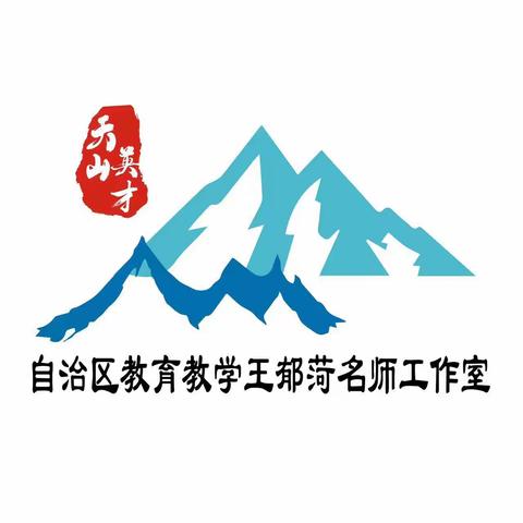 共研思政一体化  共绘育人同心圆——新疆大中小学思政课一体化建设暨铸牢中华民族共同体意识教育教学活动