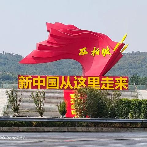 重温红色革命圣地，砥砺奋进新时代红色主题教育活动—山西隆裕亮钢结构有限公司党支部