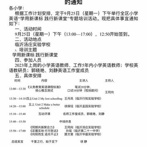 学用新课标，践行新课堂”——罗庄区小学英语专题培训