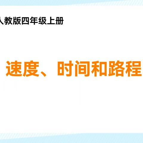 撷教研学习之芳华，绘“数”说精彩之美篇——五都小学数学教研活动